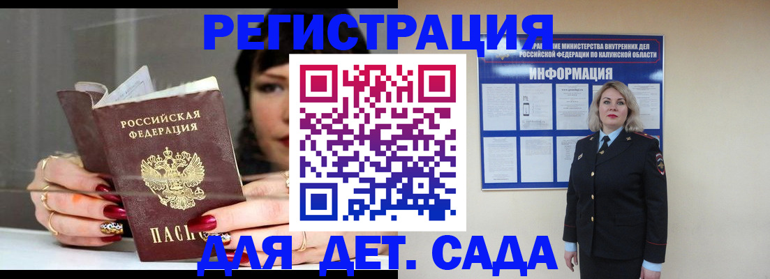 временная регистрация для школы в Алуште