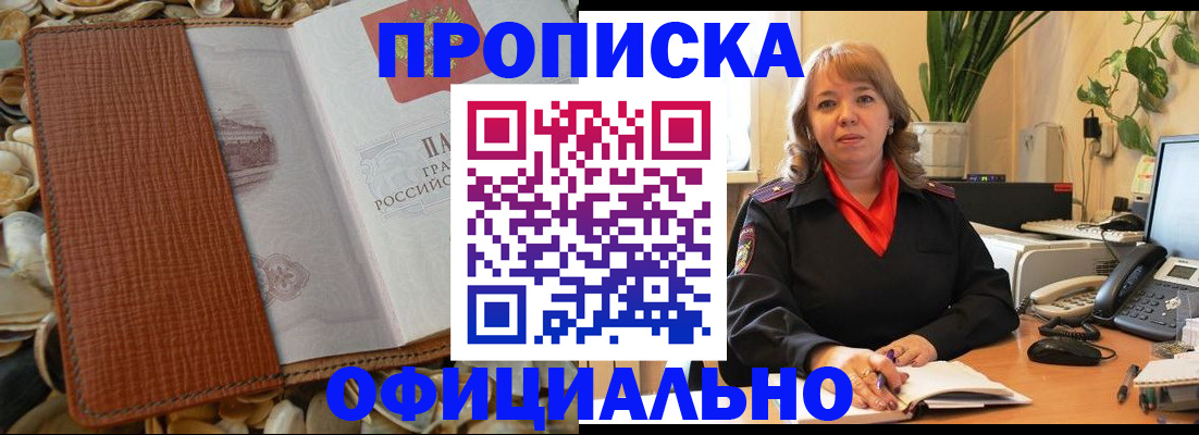 временная регистрация поиск в Алуште