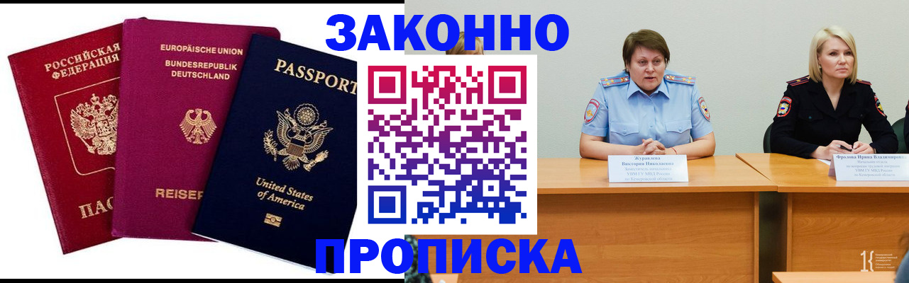 прописка регистрация в Алуште