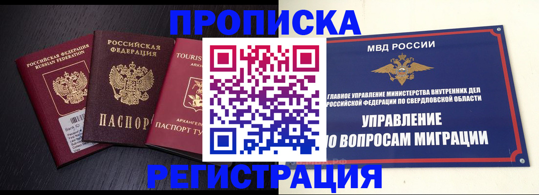 временная регистрация недорого в Алуште